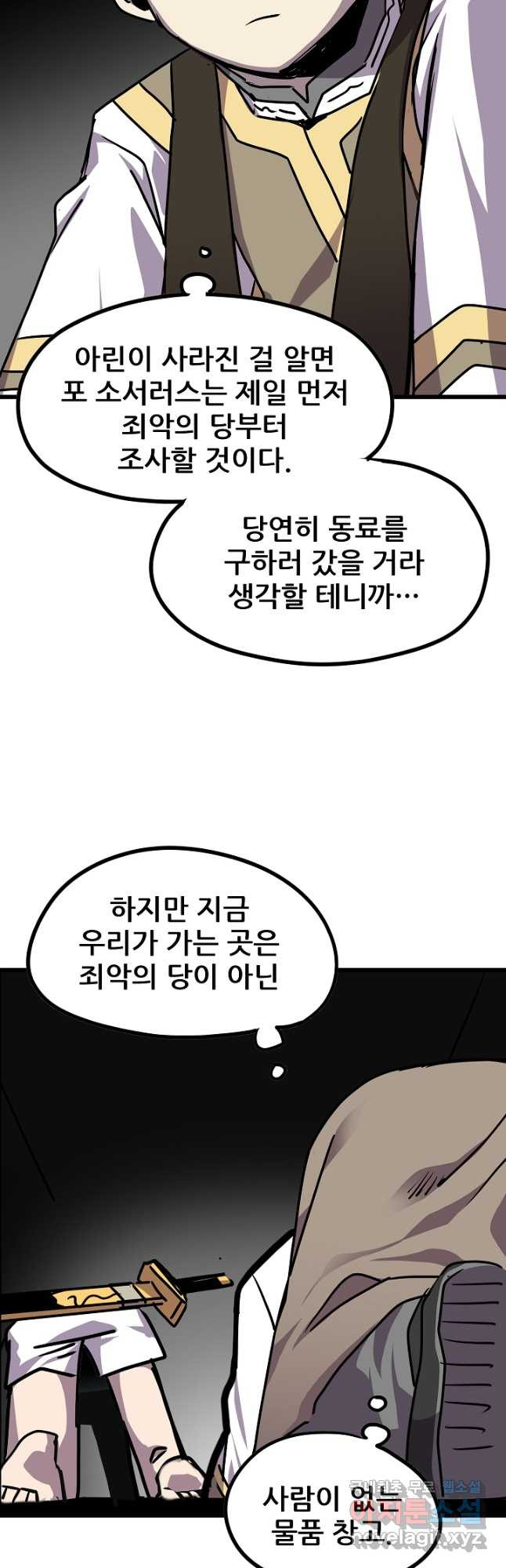 카르세아린 120화 - 웹툰 이미지 3