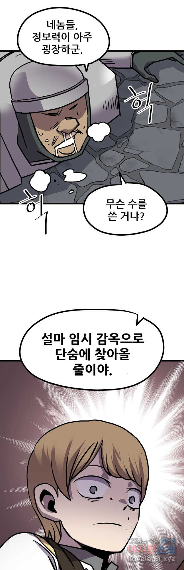 카르세아린 120화 - 웹툰 이미지 28