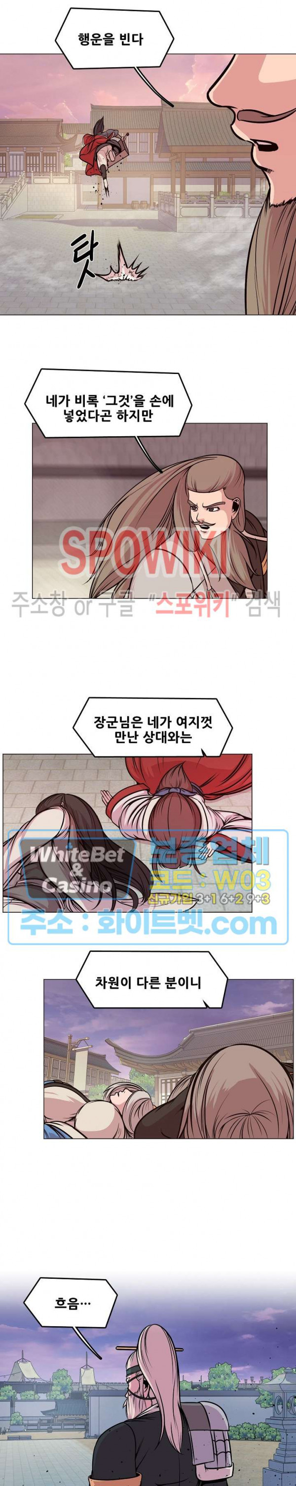 종뢰표사 43화 - 웹툰 이미지 17