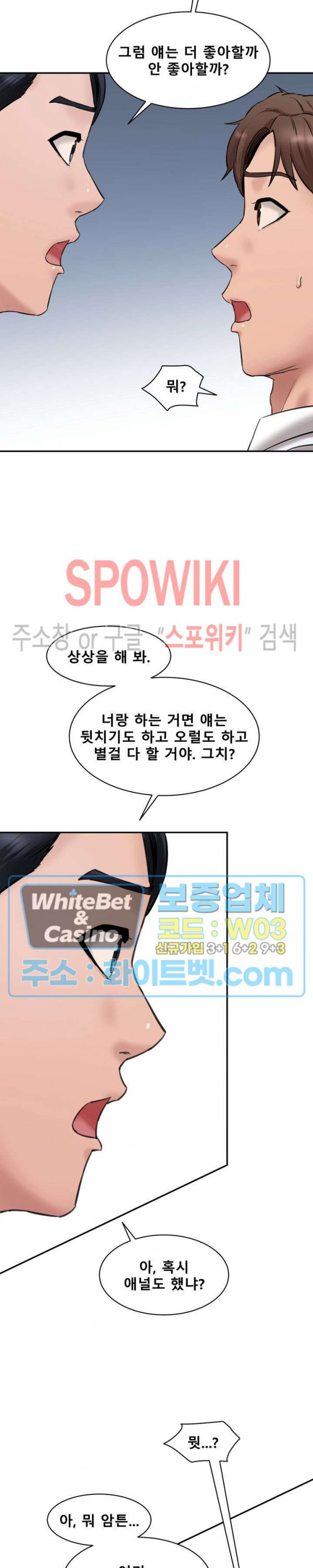 시크릿 오피스 21화 - 웹툰 이미지 30