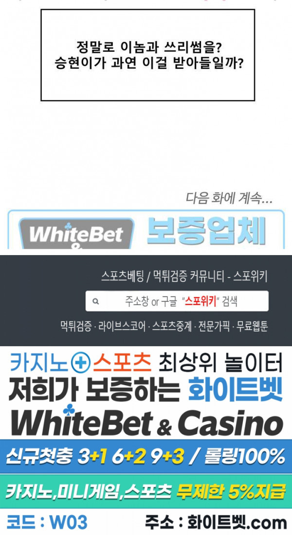 시크릿 오피스 21화 - 웹툰 이미지 37