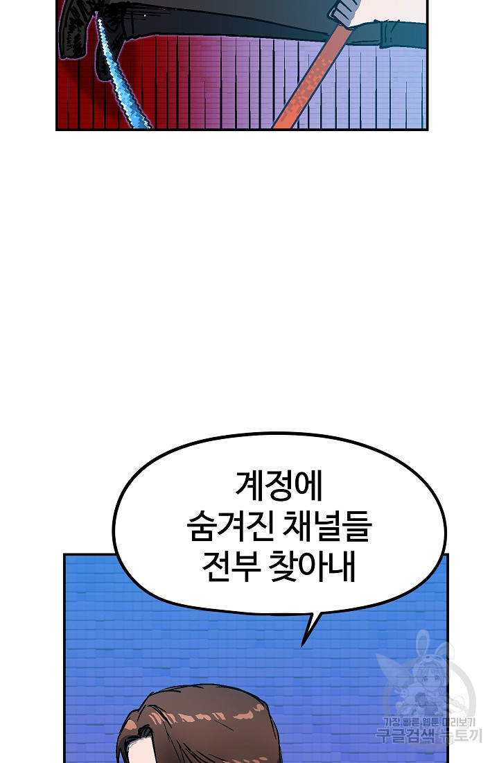 위튜브스쿨 53화 - 웹툰 이미지 73