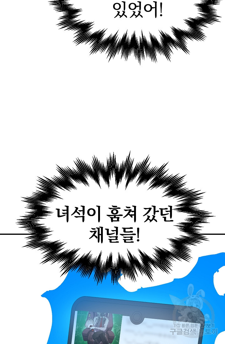 위튜브스쿨 53화 - 웹툰 이미지 81