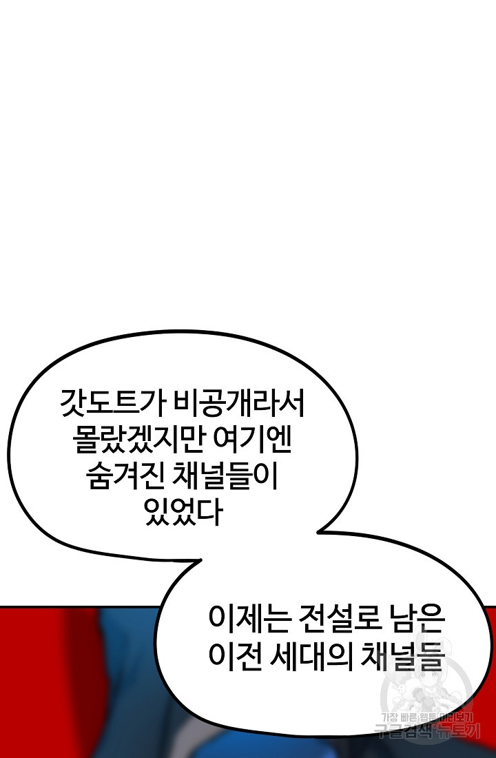 위튜브스쿨 53화 - 웹툰 이미지 87