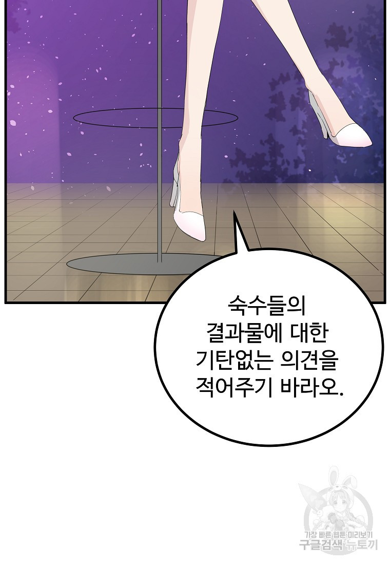 미친남녀 27화 - 웹툰 이미지 6