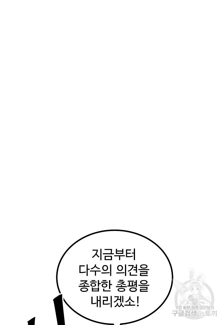 미친남녀 27화 - 웹툰 이미지 15