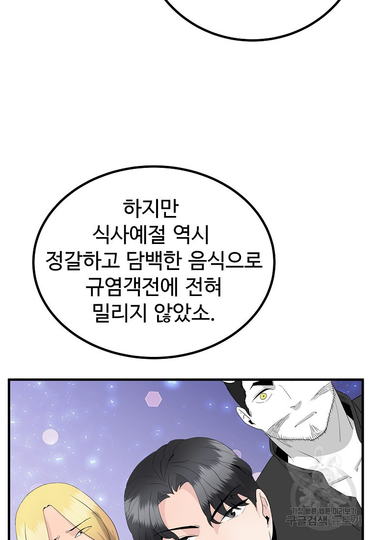 미친남녀 27화 - 웹툰 이미지 20