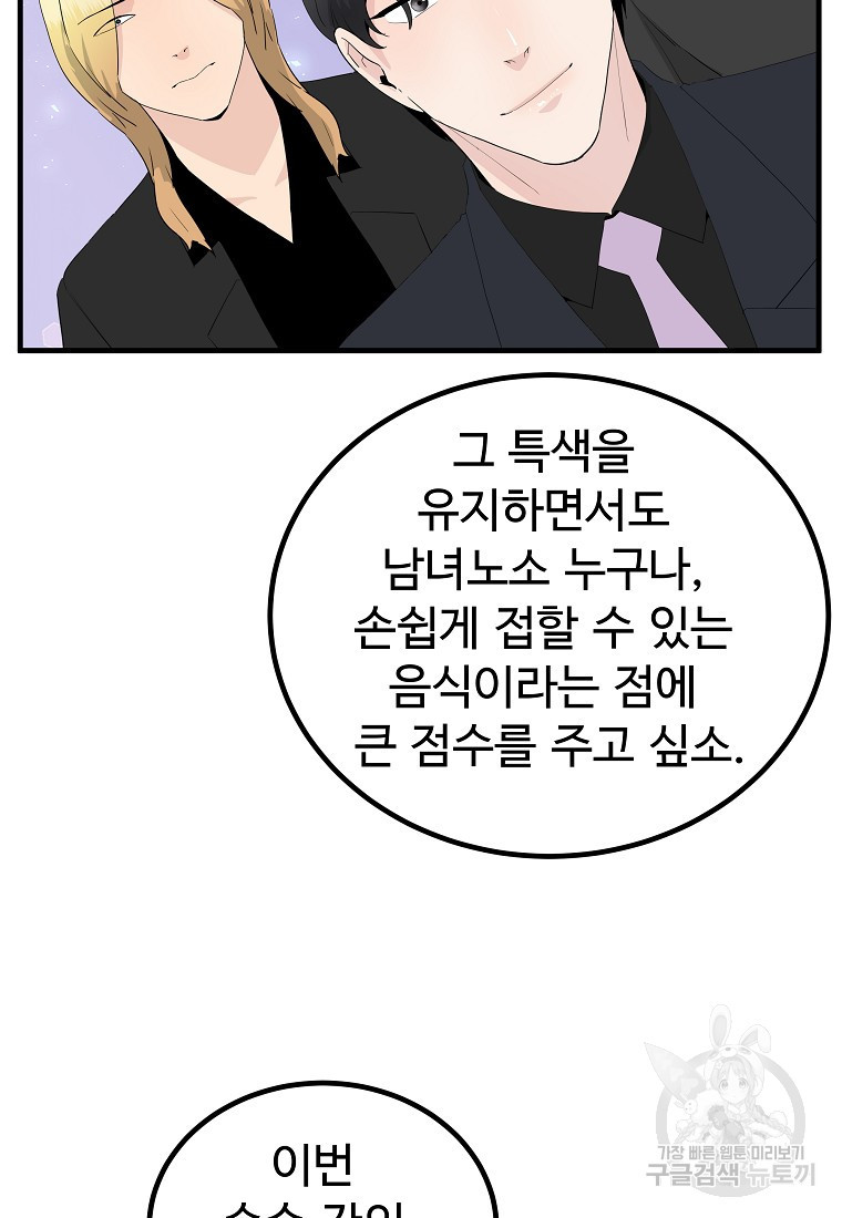 미친남녀 27화 - 웹툰 이미지 21