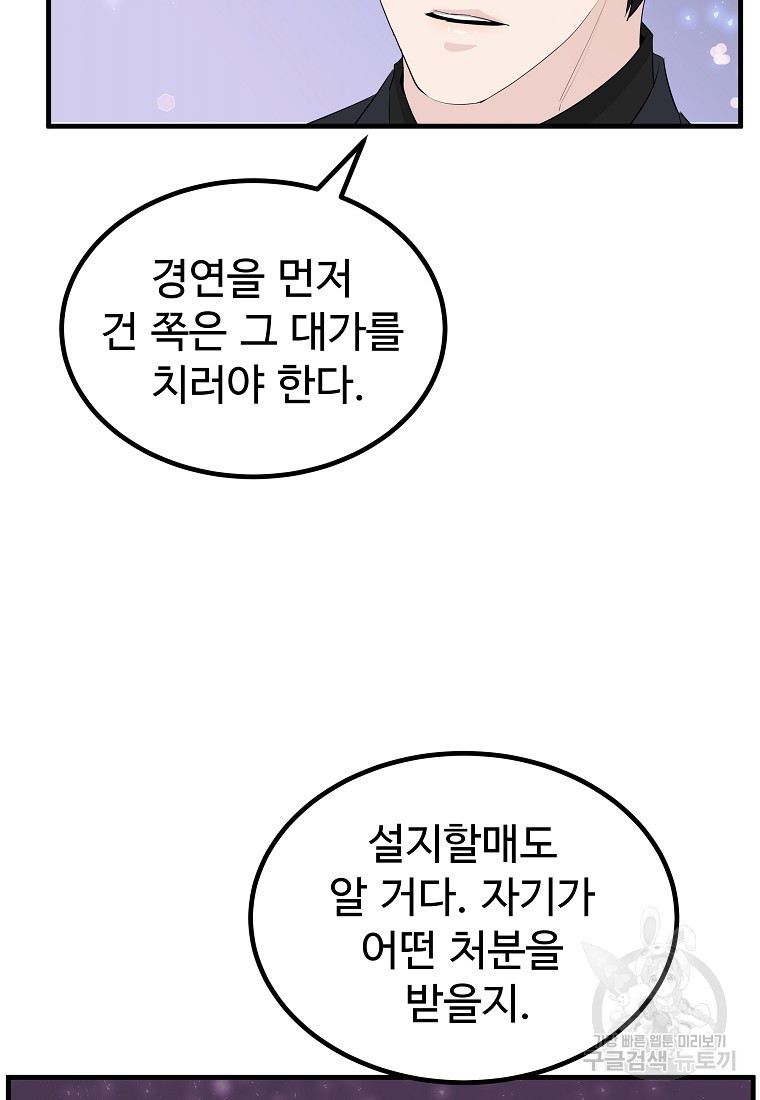 미친남녀 27화 - 웹툰 이미지 40