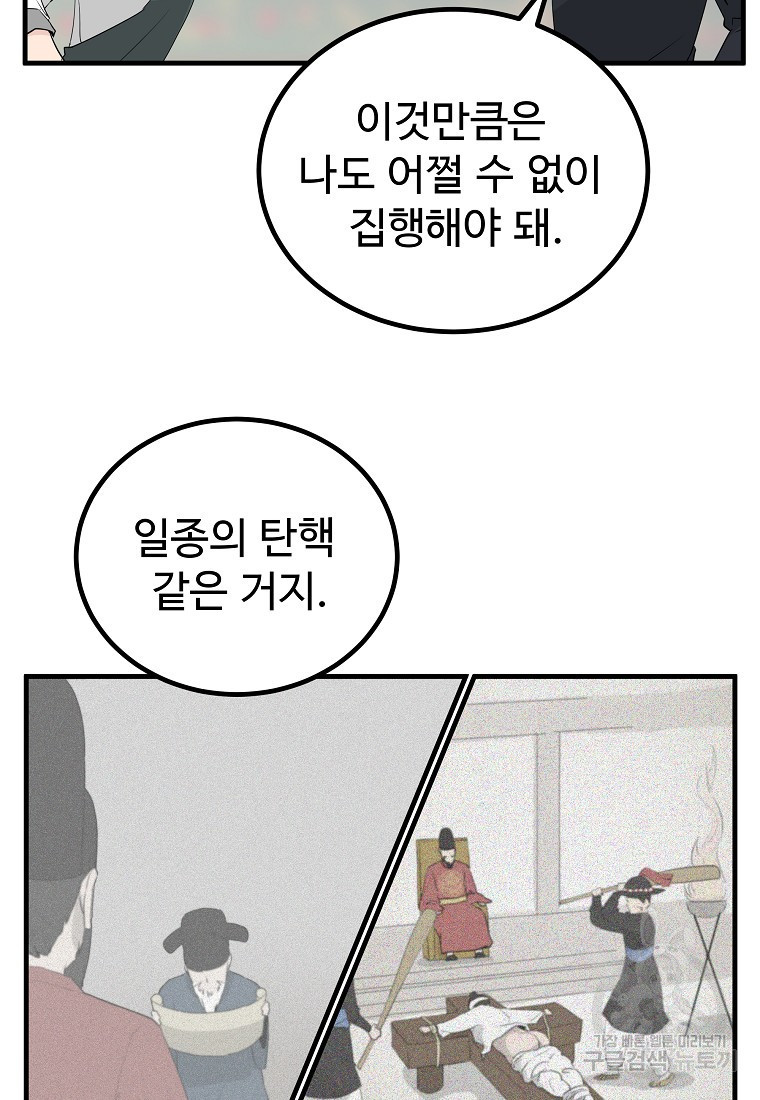 미친남녀 27화 - 웹툰 이미지 44