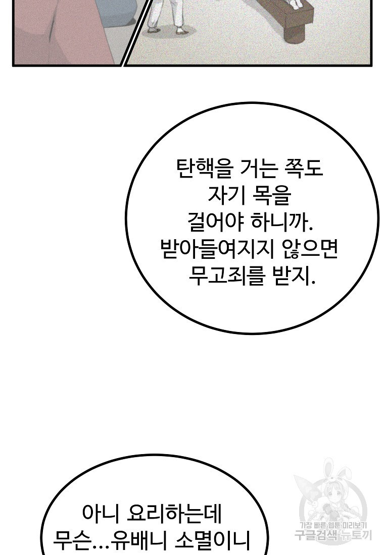 미친남녀 27화 - 웹툰 이미지 45