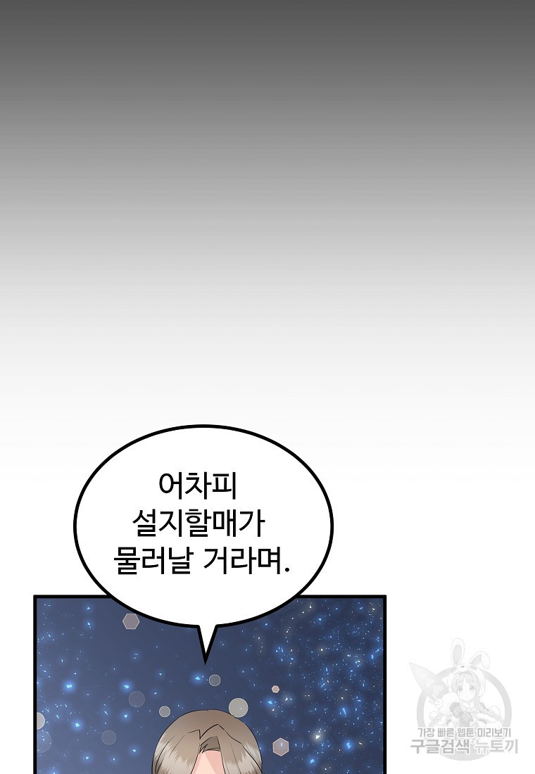 미친남녀 27화 - 웹툰 이미지 56