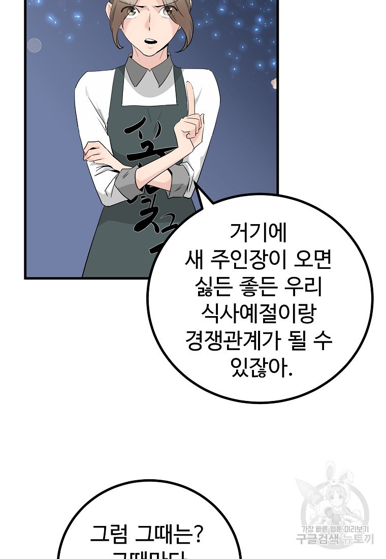 미친남녀 27화 - 웹툰 이미지 57