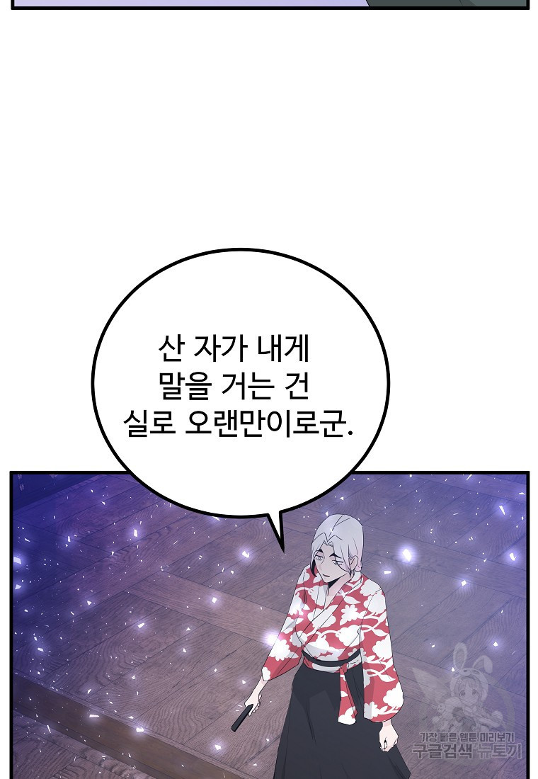 미친남녀 27화 - 웹툰 이미지 67