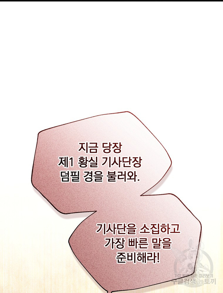 8클래스 마법사의 회귀 74화 - 웹툰 이미지 67