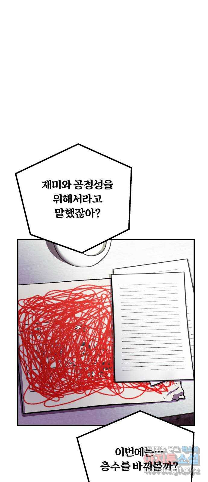 경비실에서 안내방송 드립니다 30화 - 웹툰 이미지 2