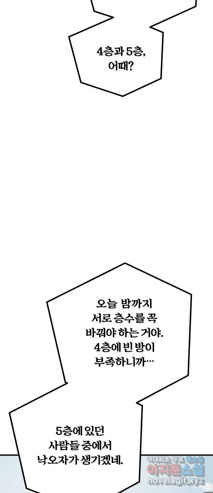 경비실에서 안내방송 드립니다 30화 - 웹툰 이미지 3