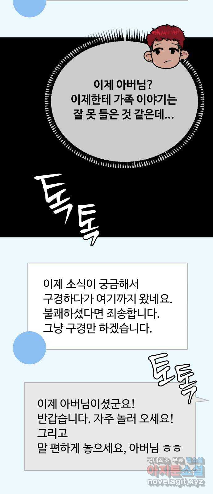 굿바이 유교보이 15화. 이상한 애 - 웹툰 이미지 3