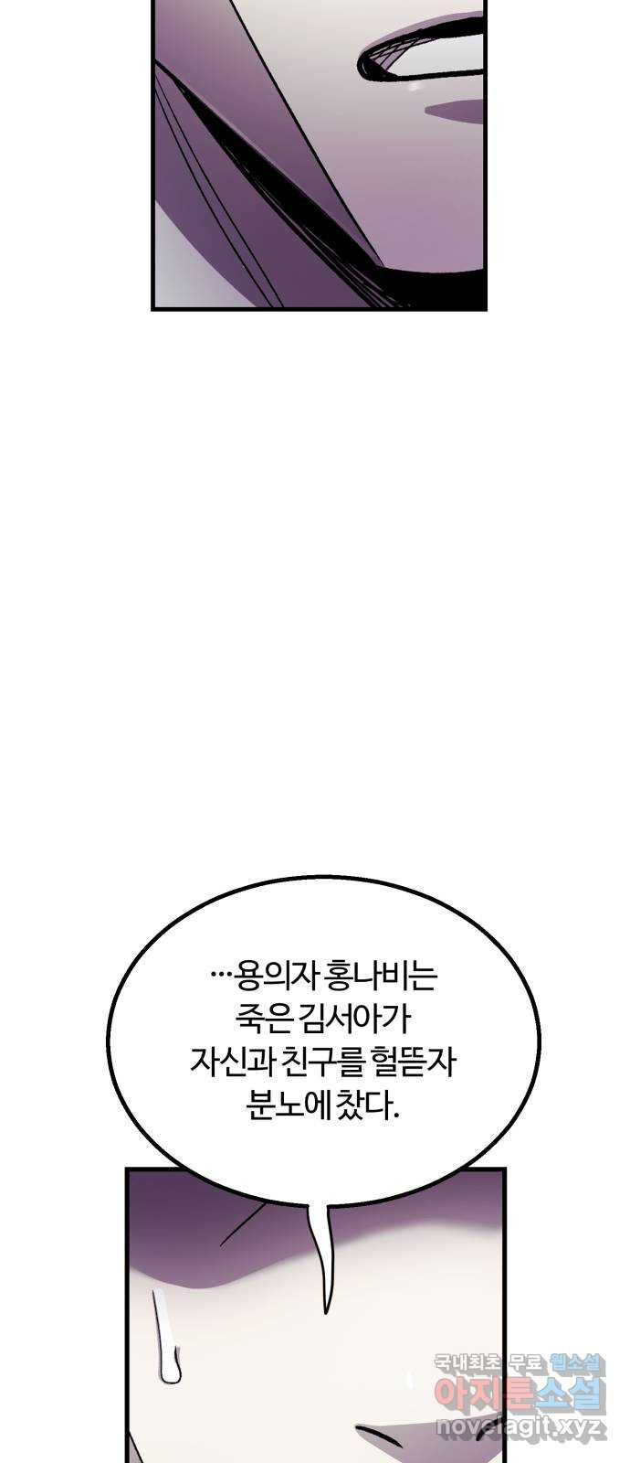 경비실에서 안내방송 드립니다 30화 - 웹툰 이미지 21