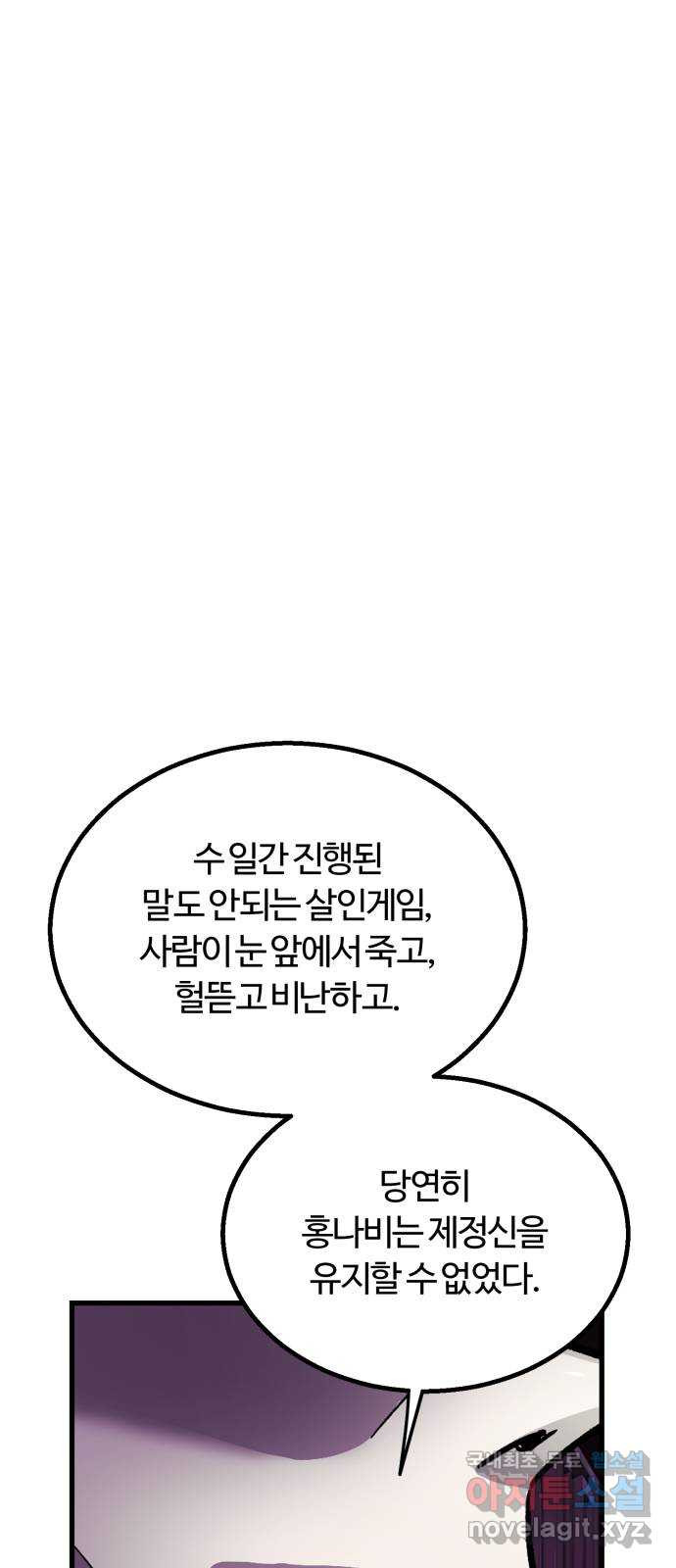 경비실에서 안내방송 드립니다 30화 - 웹툰 이미지 25