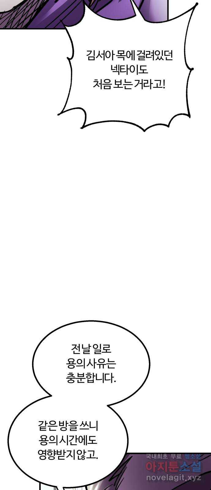 경비실에서 안내방송 드립니다 30화 - 웹툰 이미지 40