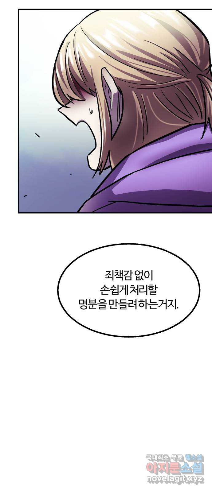 경비실에서 안내방송 드립니다 30화 - 웹툰 이미지 45