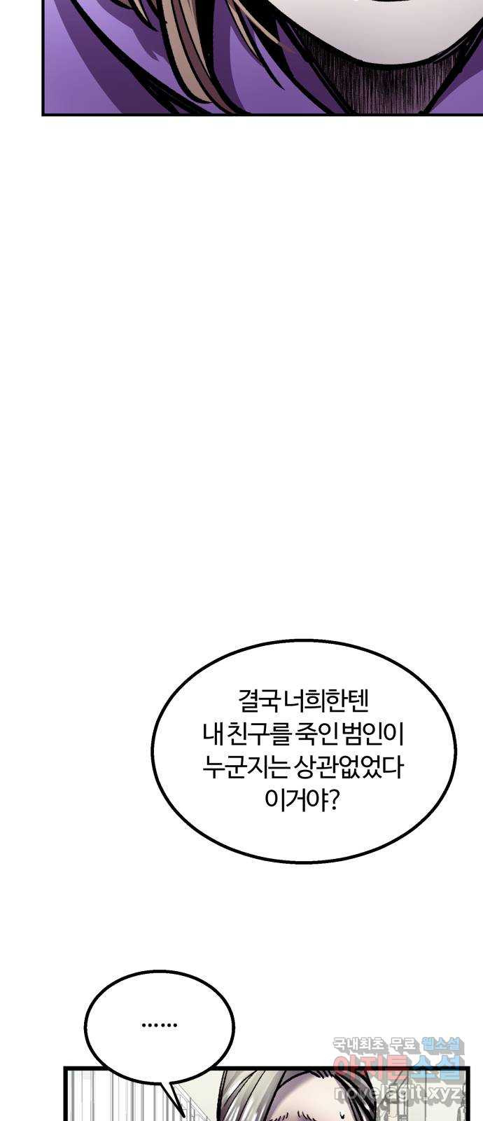 경비실에서 안내방송 드립니다 30화 - 웹툰 이미지 65