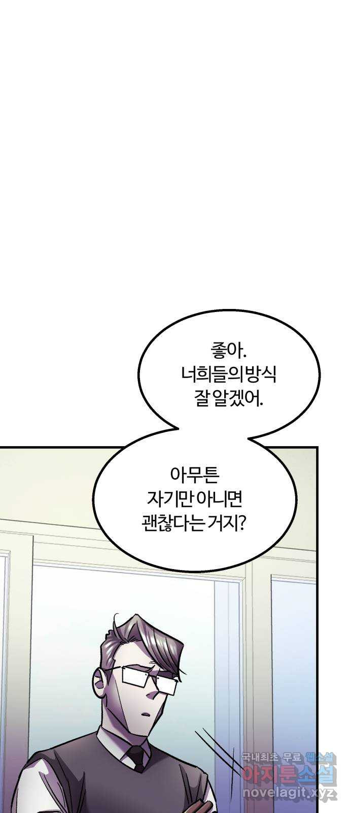 경비실에서 안내방송 드립니다 30화 - 웹툰 이미지 81