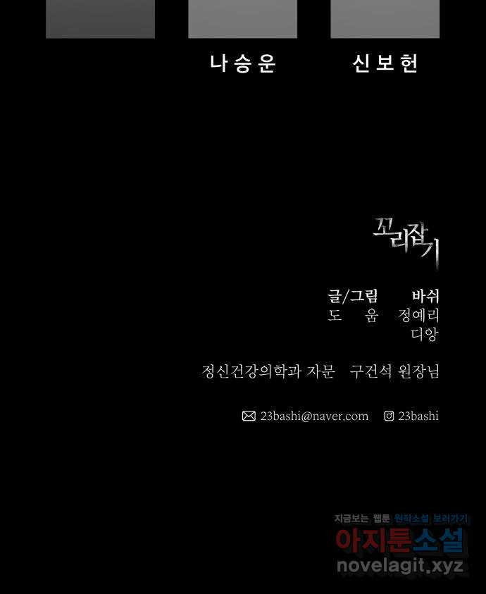 꼬리잡기 68화 - 웹툰 이미지 96