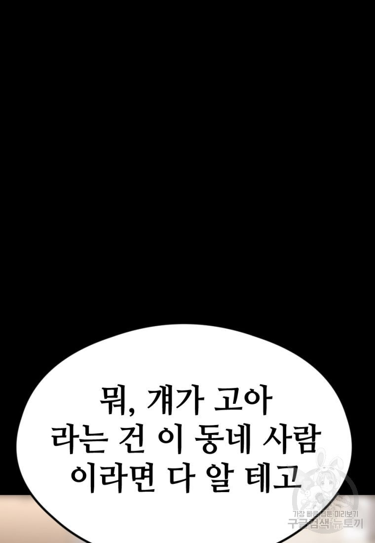 백합 하우스 28화 - 웹툰 이미지 141