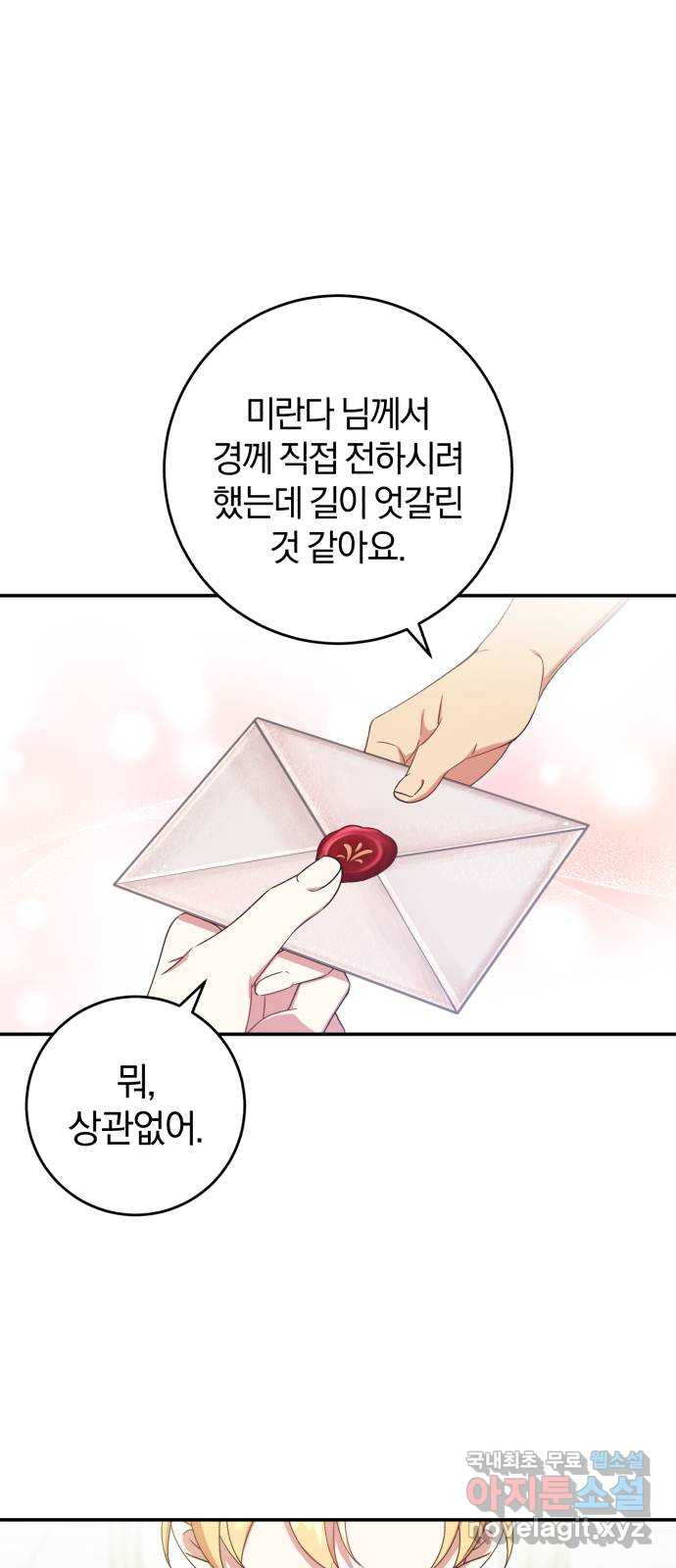 루크 비셸 따라잡기 26화 - 웹툰 이미지 4