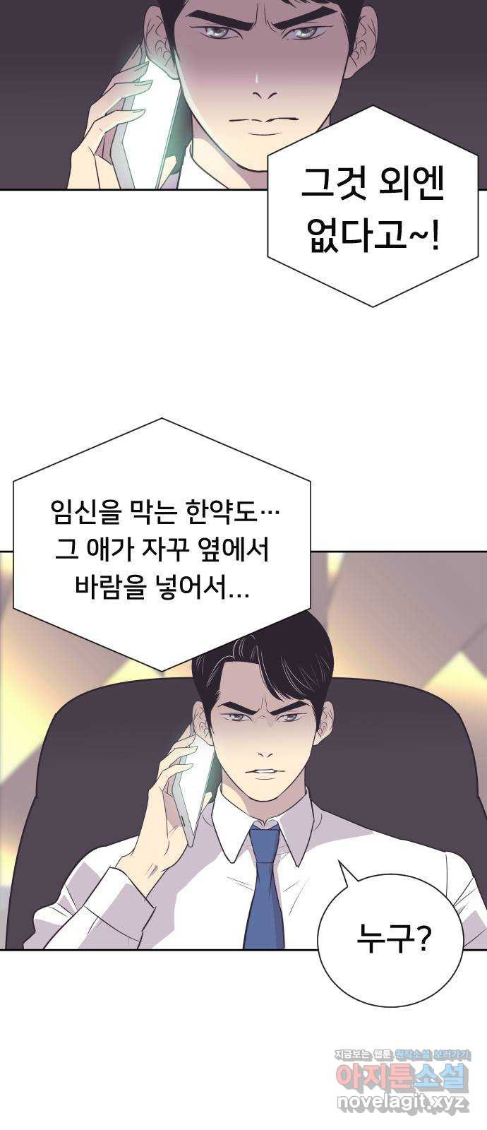 또다시, 계약 부부 63화. 분개 - 웹툰 이미지 5