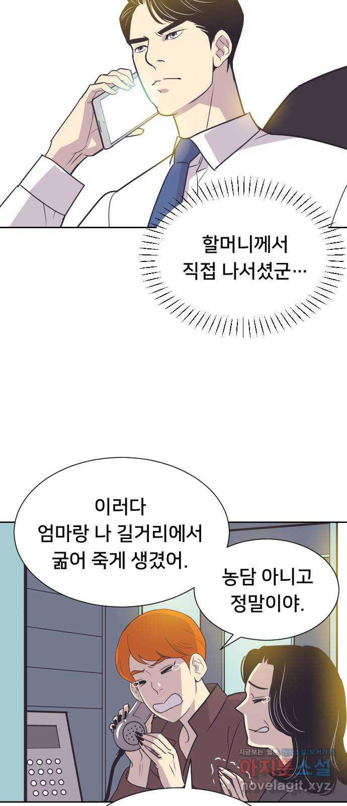 또다시, 계약 부부 63화. 분개 - 웹툰 이미지 8