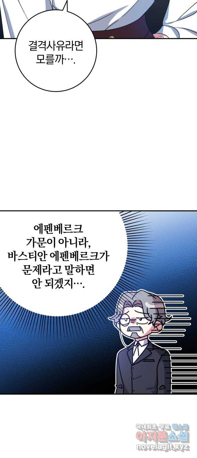 루크 비셸 따라잡기 26화 - 웹툰 이미지 17