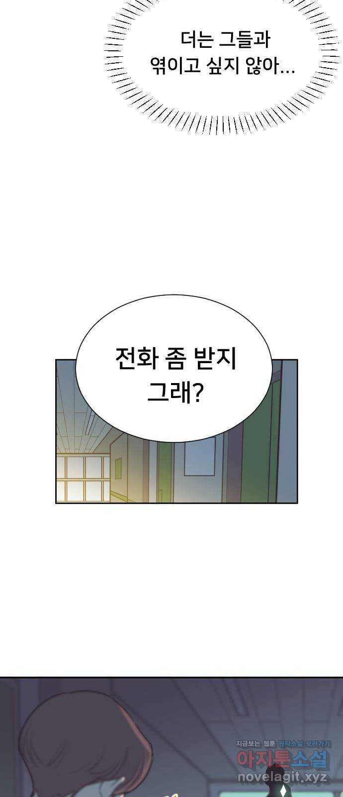 또다시, 계약 부부 63화. 분개 - 웹툰 이미지 22