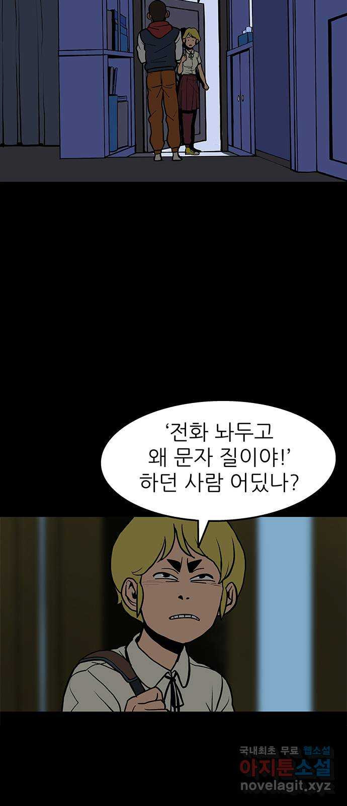 도깨비 부른다 9화 - 웹툰 이미지 10