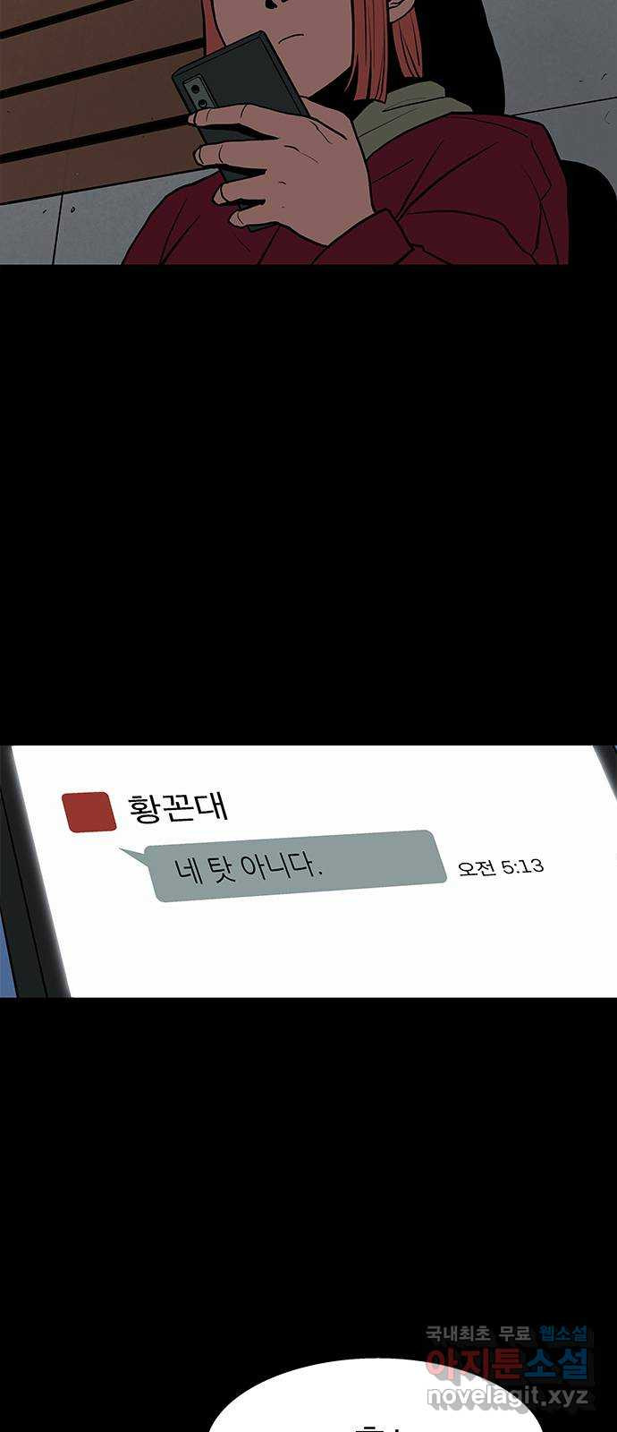 도깨비 부른다 9화 - 웹툰 이미지 17