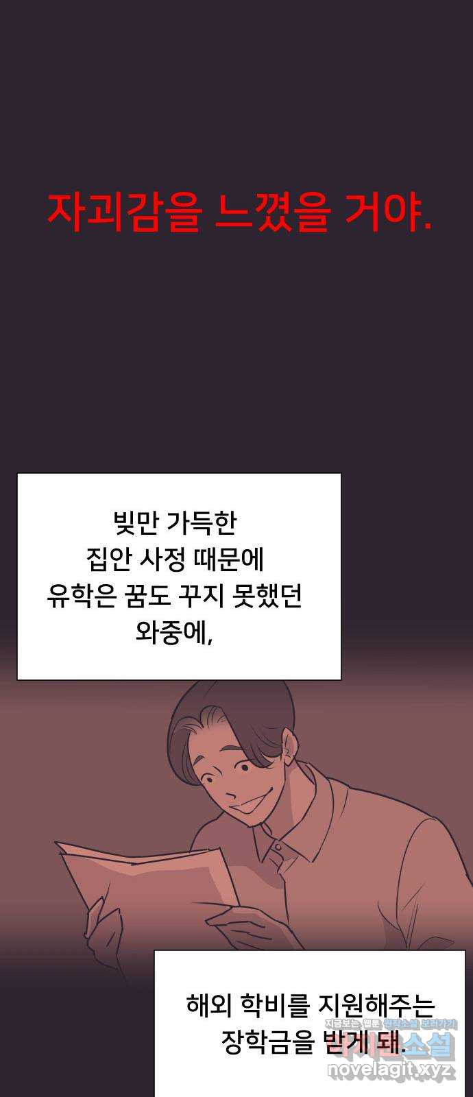 또다시, 계약 부부 63화. 분개 - 웹툰 이미지 33