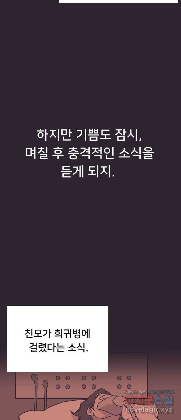 또다시, 계약 부부 63화. 분개 - 웹툰 이미지 34