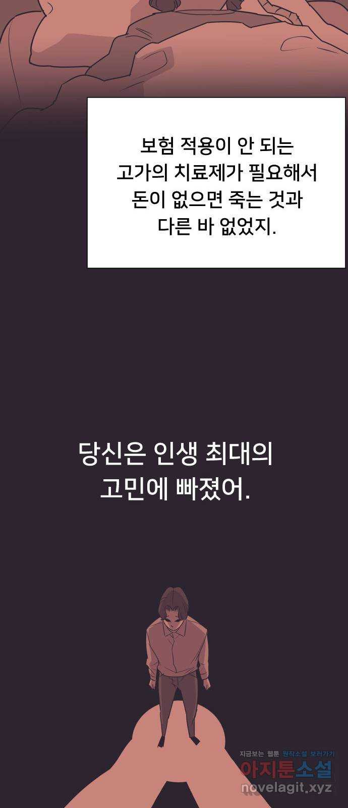 또다시, 계약 부부 63화. 분개 - 웹툰 이미지 35