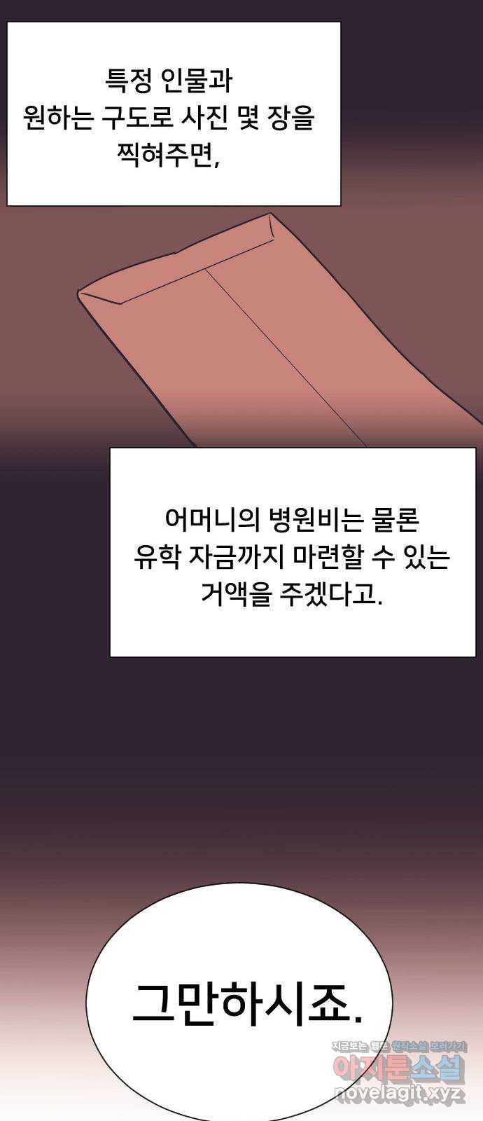 또다시, 계약 부부 63화. 분개 - 웹툰 이미지 37