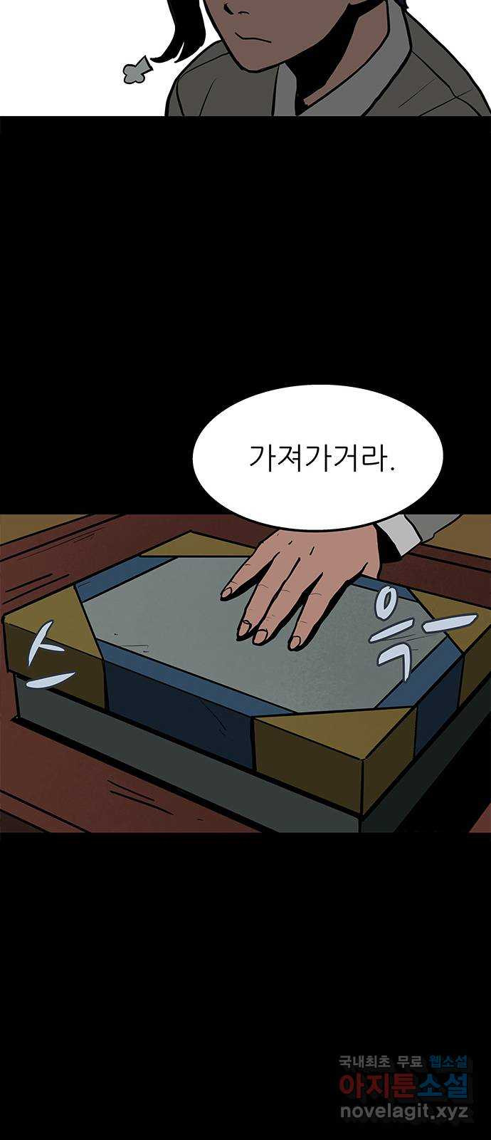 도깨비 부른다 9화 - 웹툰 이미지 33