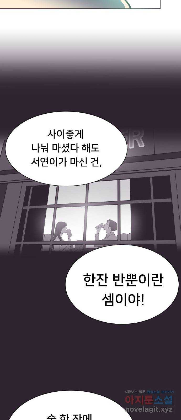 또다시, 계약 부부 63화. 분개 - 웹툰 이미지 46