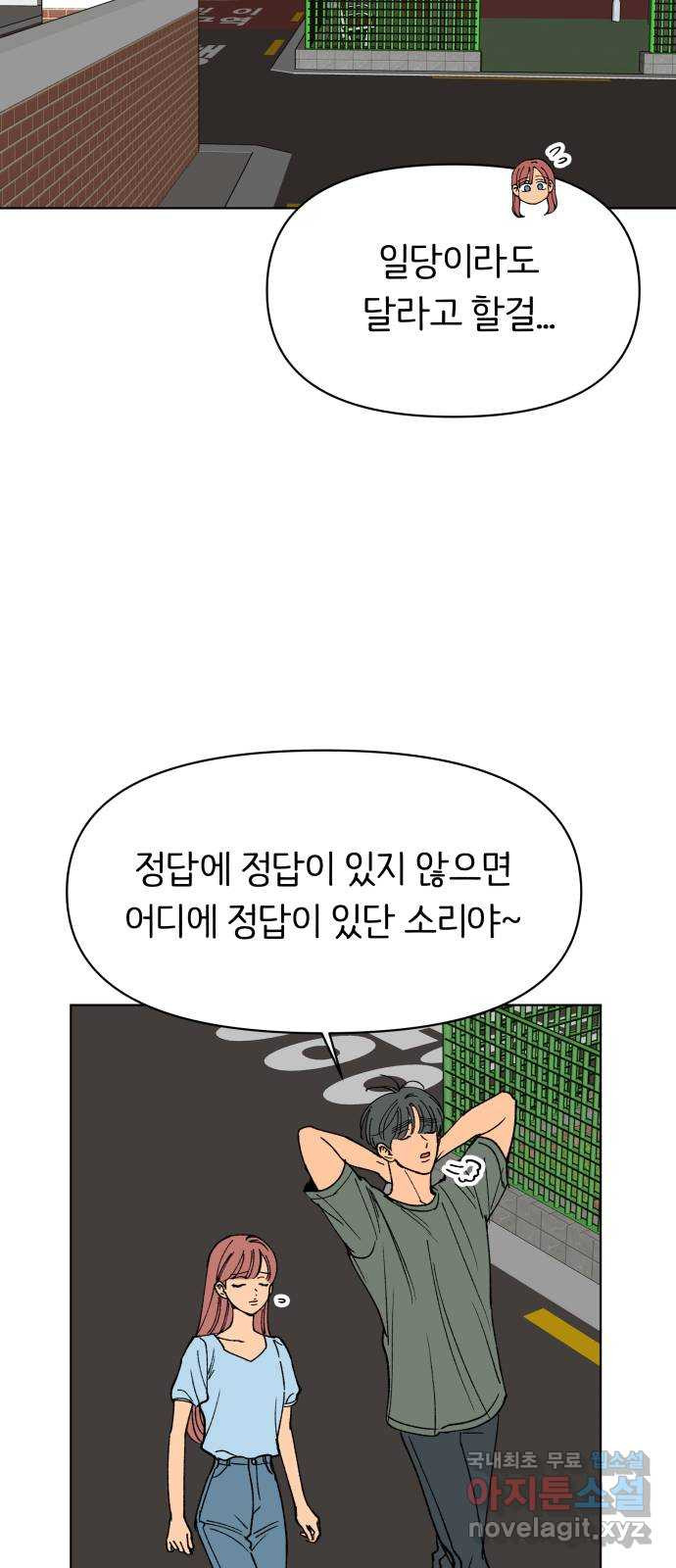 다시쓰는 연애사 30화 - 웹툰 이미지 48