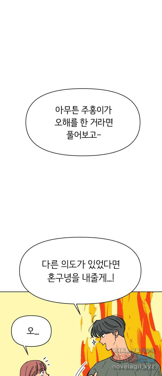 다시쓰는 연애사 30화 - 웹툰 이미지 55