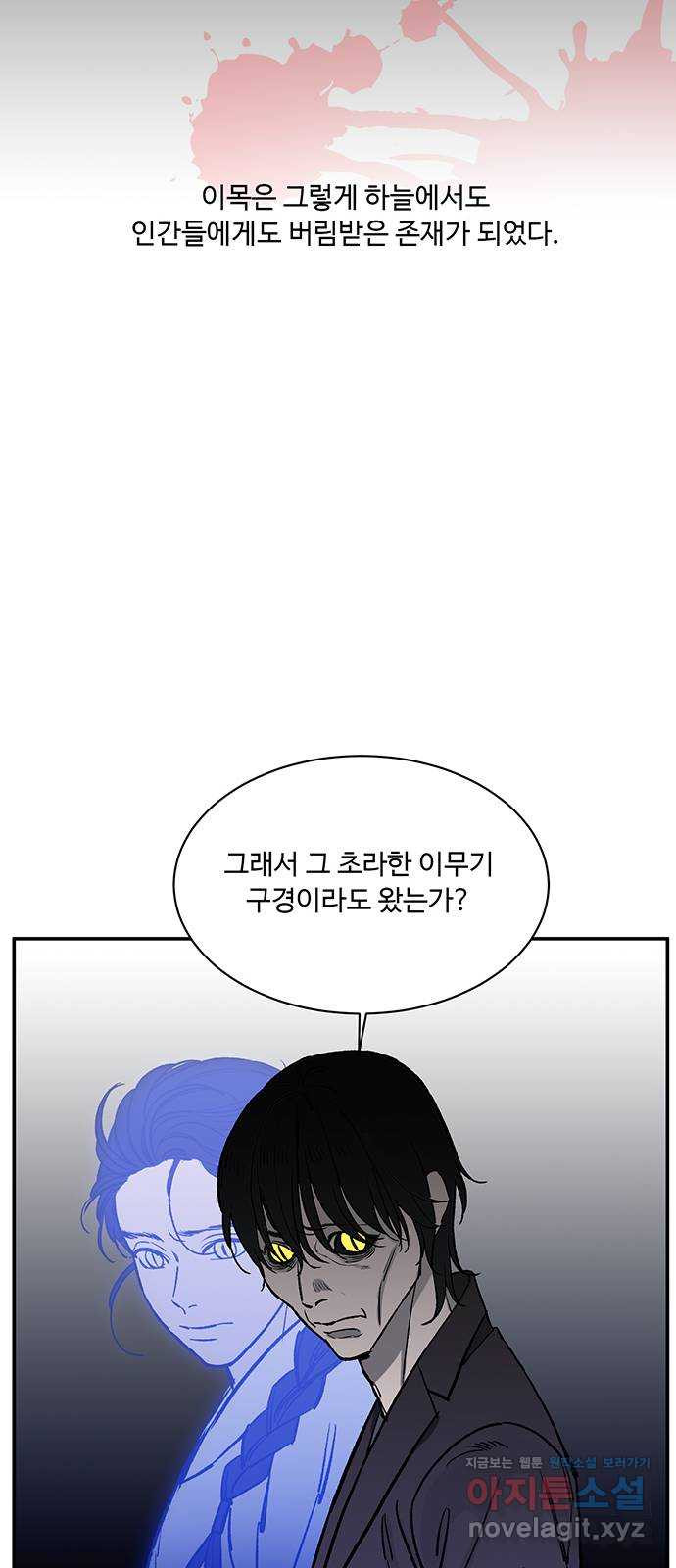 백호랑 시즌2 30화 이목(璃目) 2 - 웹툰 이미지 11