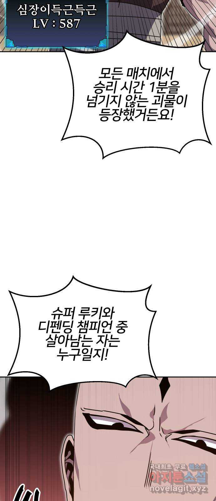 버그이터 26화. 또 다른 재능의 등장 (1) - 웹툰 이미지 24