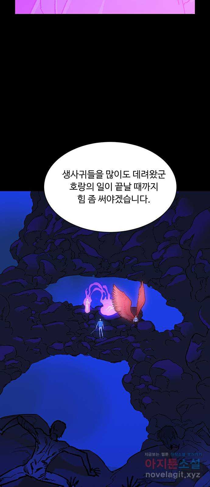 백호랑 시즌2 30화 이목(璃目) 2 - 웹툰 이미지 32