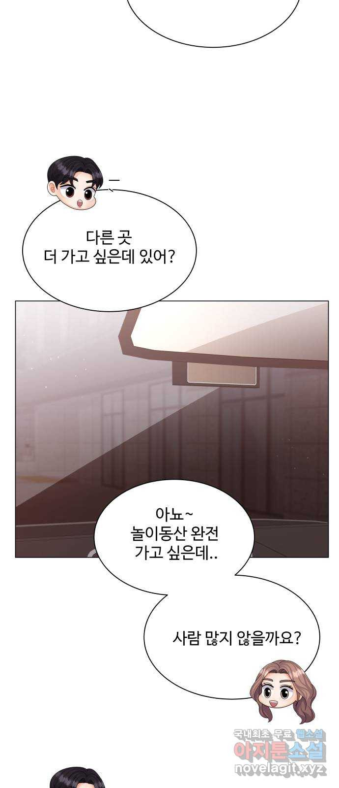 물어보는 사이 66화 - 웹툰 이미지 20