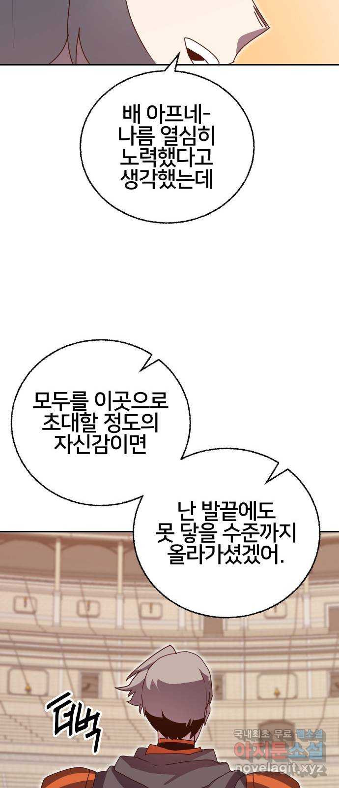 버그이터 26화. 또 다른 재능의 등장 (1) - 웹툰 이미지 45